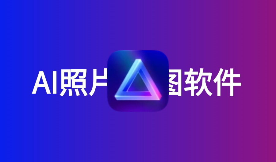 Luminar Neo v1.22.0(14095) AI照片修图软件多语言破解版-云梦泽