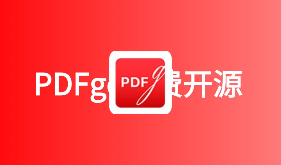 PDFgear 强大的免费开源PDF编辑软件-云梦泽