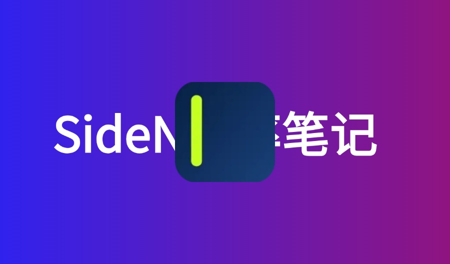 SideNotes v1.4.16 Mac优秀的侧边栏笔记工具 快速记录灵感 破解版-云梦泽